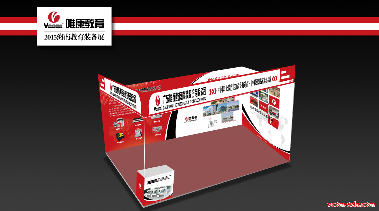 太阳成集团tyc33455ccwww私人定制2015年海南教育技术装备博览会 展位号A11-12